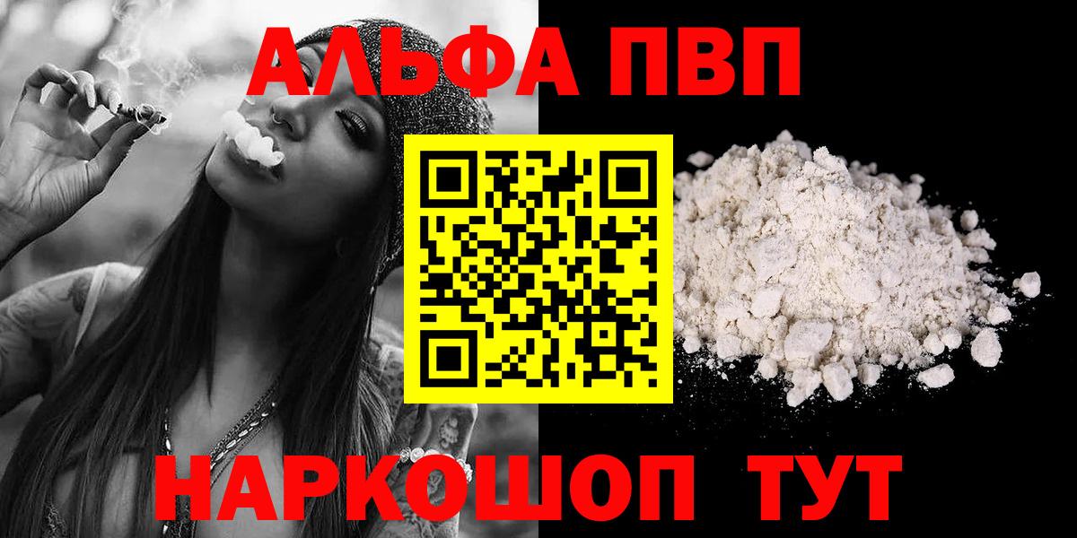 Альфа ПВП кристаллы Славянск-на-Кубани