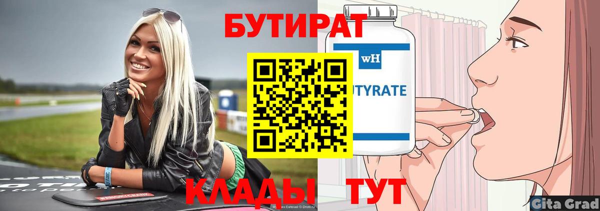 БУТИРАТ 99%  Вход с VPN  БУТИРАТ  Славянск-на-Кубани 