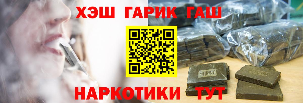 Гашиш Cannabis  ГАШИШ  Славянск-на-Кубани  Вход с VPN 