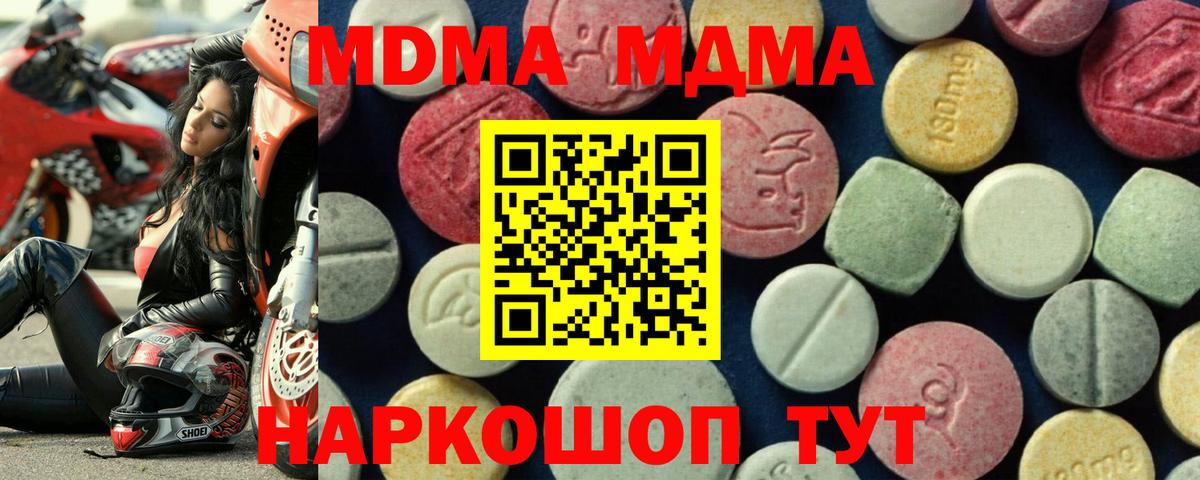 МДМА молли Славянск-на-Кубани