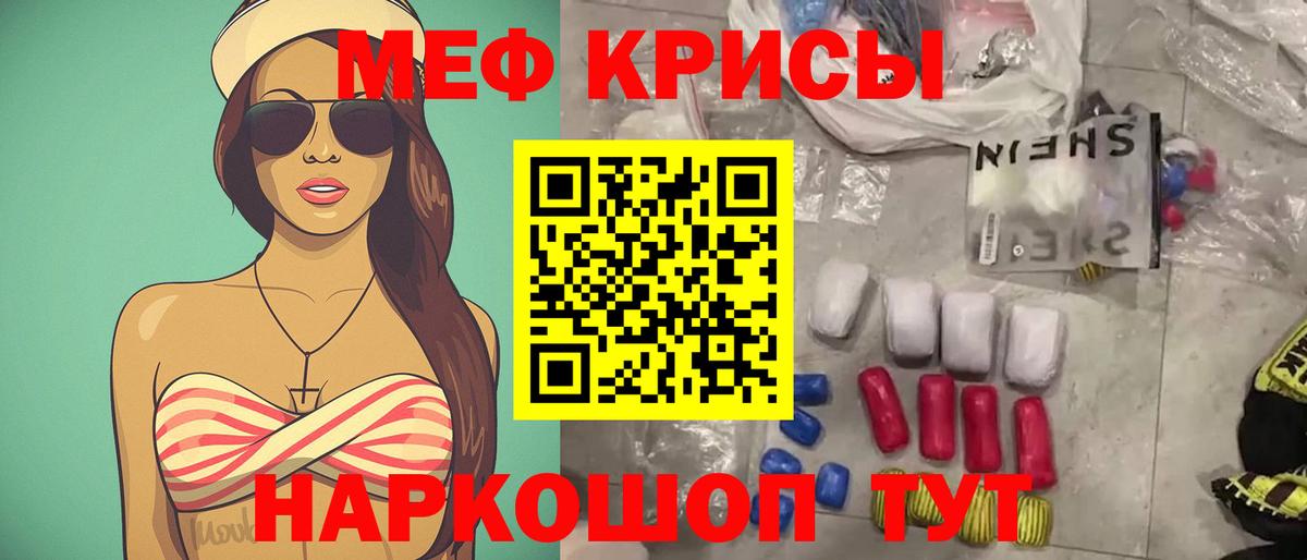 МЕФ кристаллы Славянск-на-Кубани