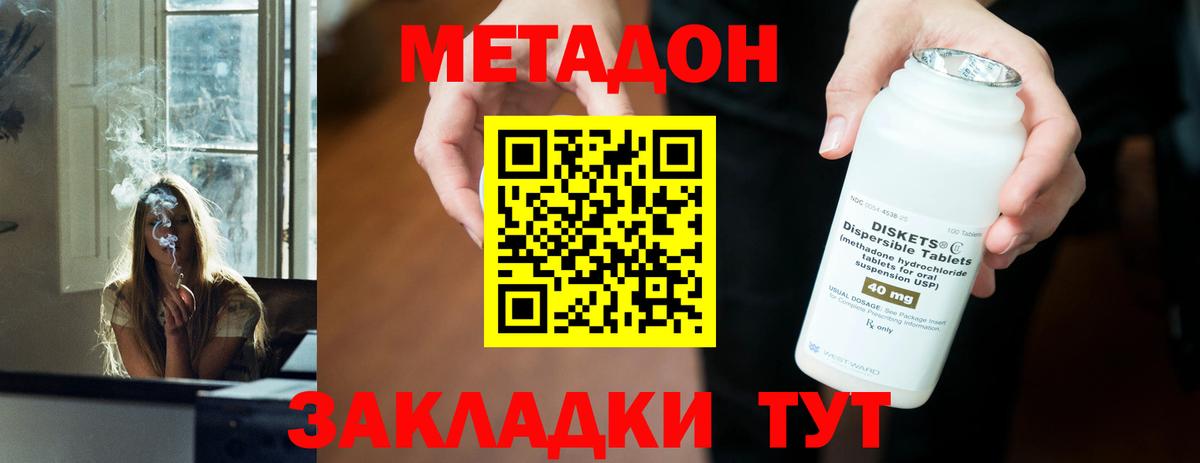 Метадон кристалл Славянск-на-Кубани